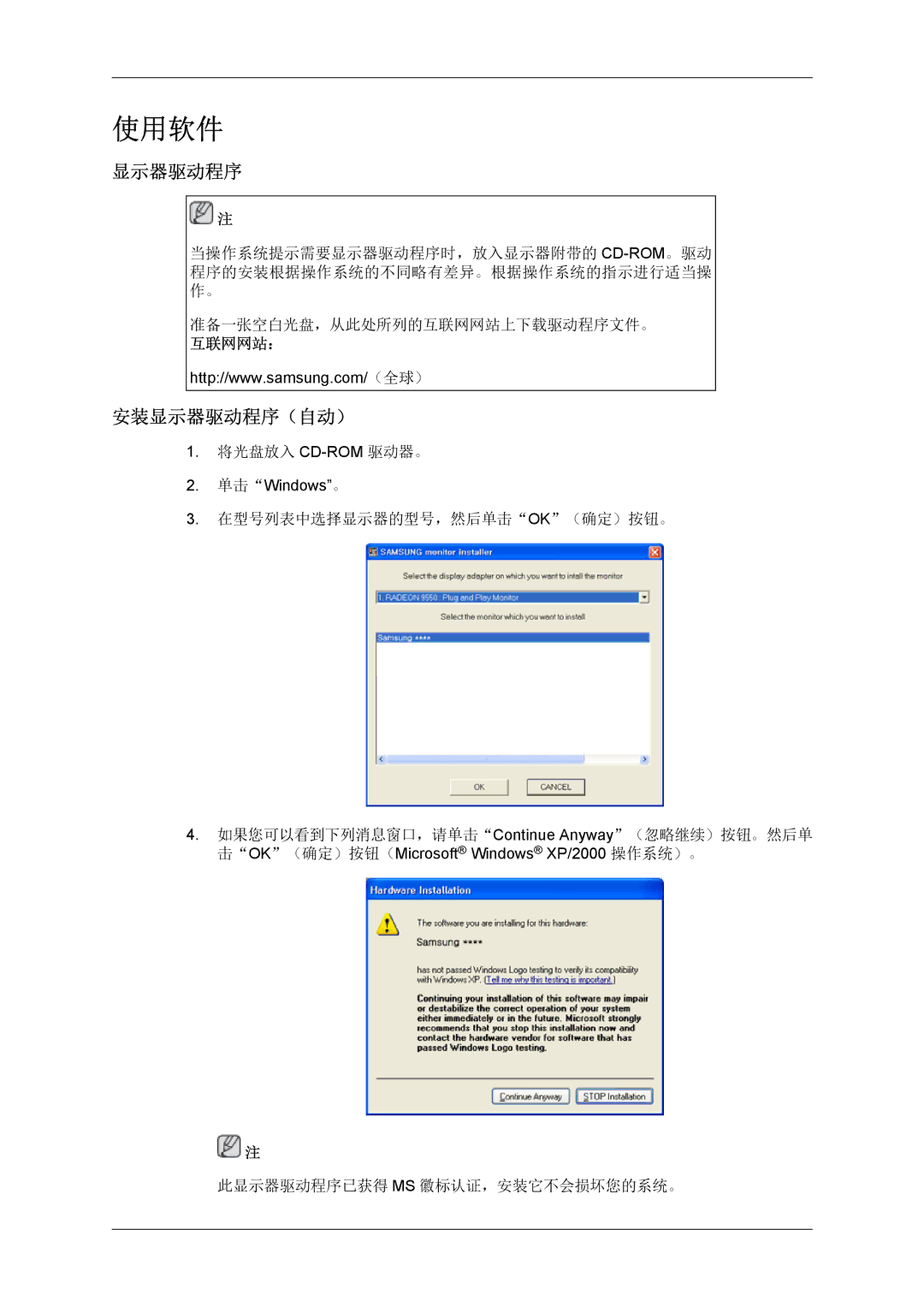 Samsung LS22CMYKFYA/EN, LS22CMYKFNA/EN, LS20CMYKF/EN, LS22CMYKF/EN, LS20CMYKFNA/EN, LS22CMYKFZA/EN manual 安装显示器驱动程序（自动） 