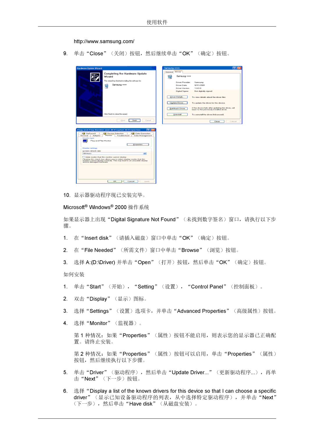 Samsung LS22CMYKFYA/EN, LS22CMYKFNA/EN, LS20CMYKF/EN, LS22CMYKF/EN 使用软件 单击Close（关闭）按钮，然后继续单击OK（确定）按钮。 10. 显示器驱动程序现已安装完毕。 