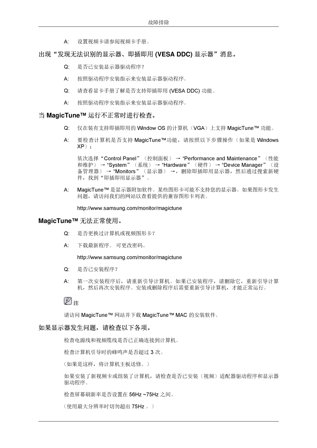 Samsung LS20CMYKF/EN manual 出现发现无法识别的显示器、即插即用 Vesa DDC 显示器消息。, MagicTune 运行不正常时进行检查。, MagicTune 无法正常使用。, 如果显示器发生问题，请检查以下各项。 