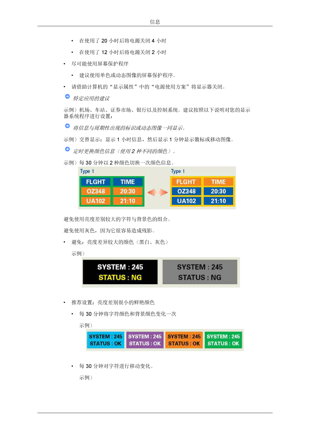 Samsung LS22CMYKFZA/EN, LS22CMYKFNA/EN, LS20CMYKF/EN, LS22CMYKF/EN, LS20CMYKFNA/EN, LS22CMYKFYA/EN manual 特定应用的建议 