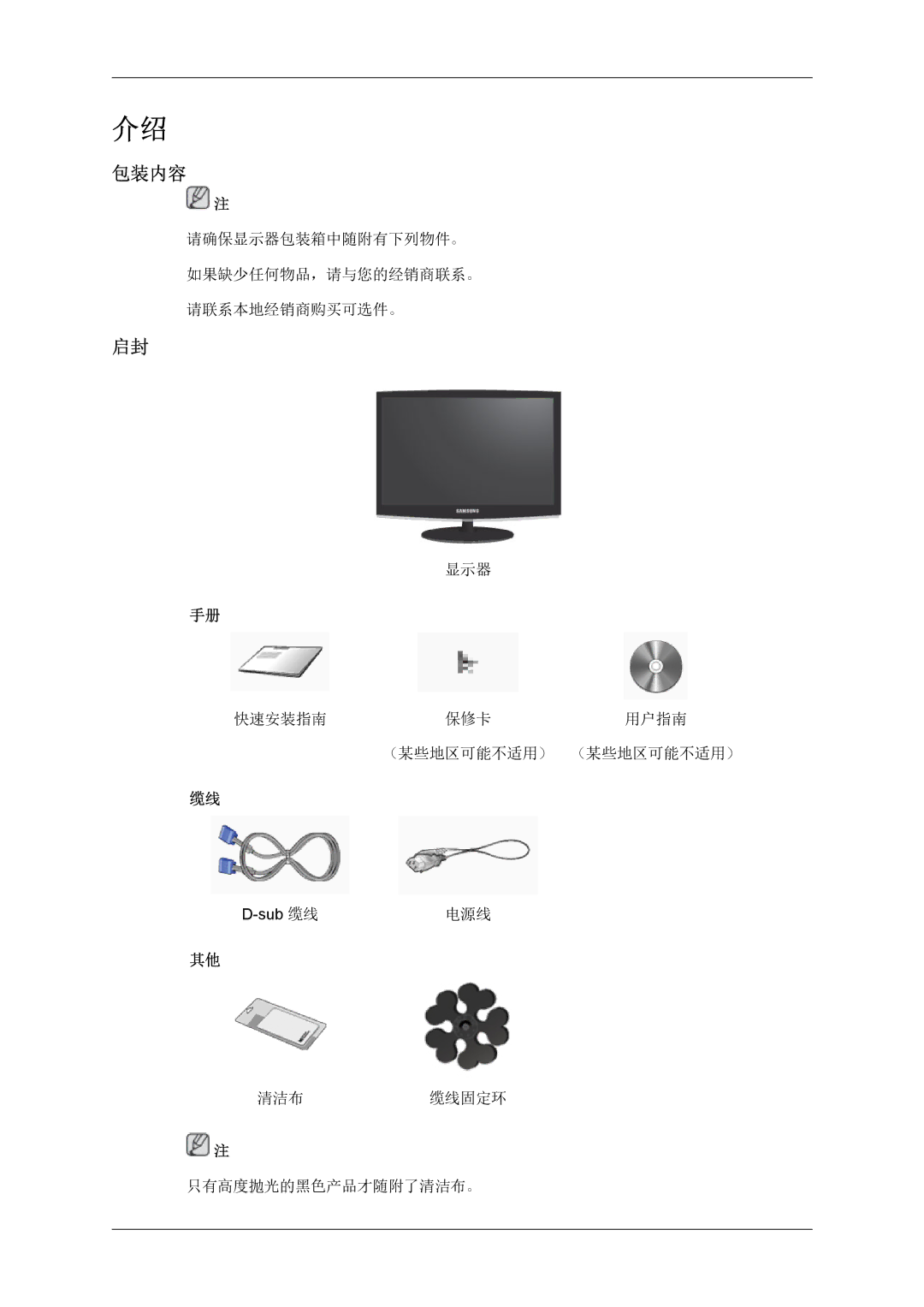 Samsung LS20CMYKFNA/EN, LS22CMYKFNA/EN, LS20CMYKF/EN, LS22CMYKF/EN, LS22CMYKFYA/EN, LS22CMYKFZA/EN manual 包装内容 