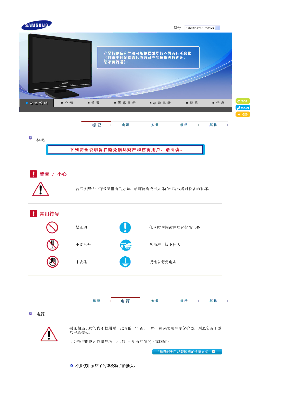 Samsung LS22CRASB/EDC, LS22CRASB6/EDC manual 不要使用损坏了的或松动了的插头。 