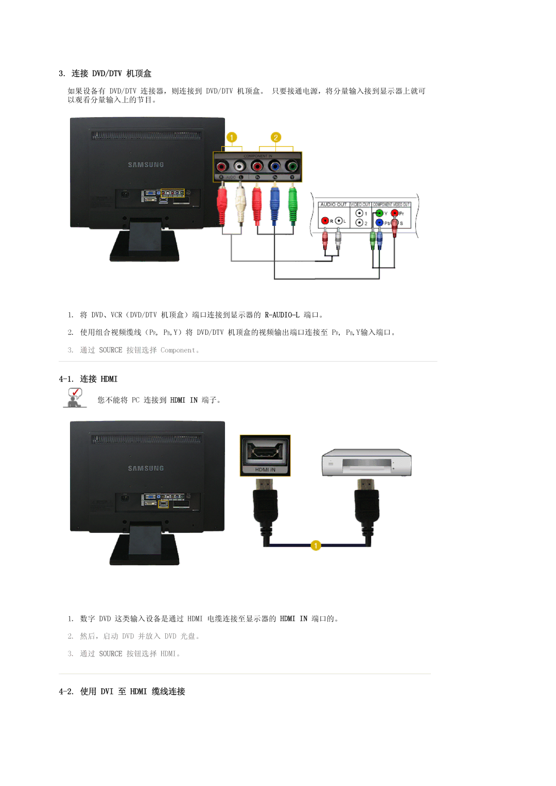 Samsung LS22CRASB6/EDC, LS22CRASB/EDC manual 连接 Dvd/Dtv 机顶盒, 连接 Hdmi, 使用 DVI 至 Hdmi 缆线连接 