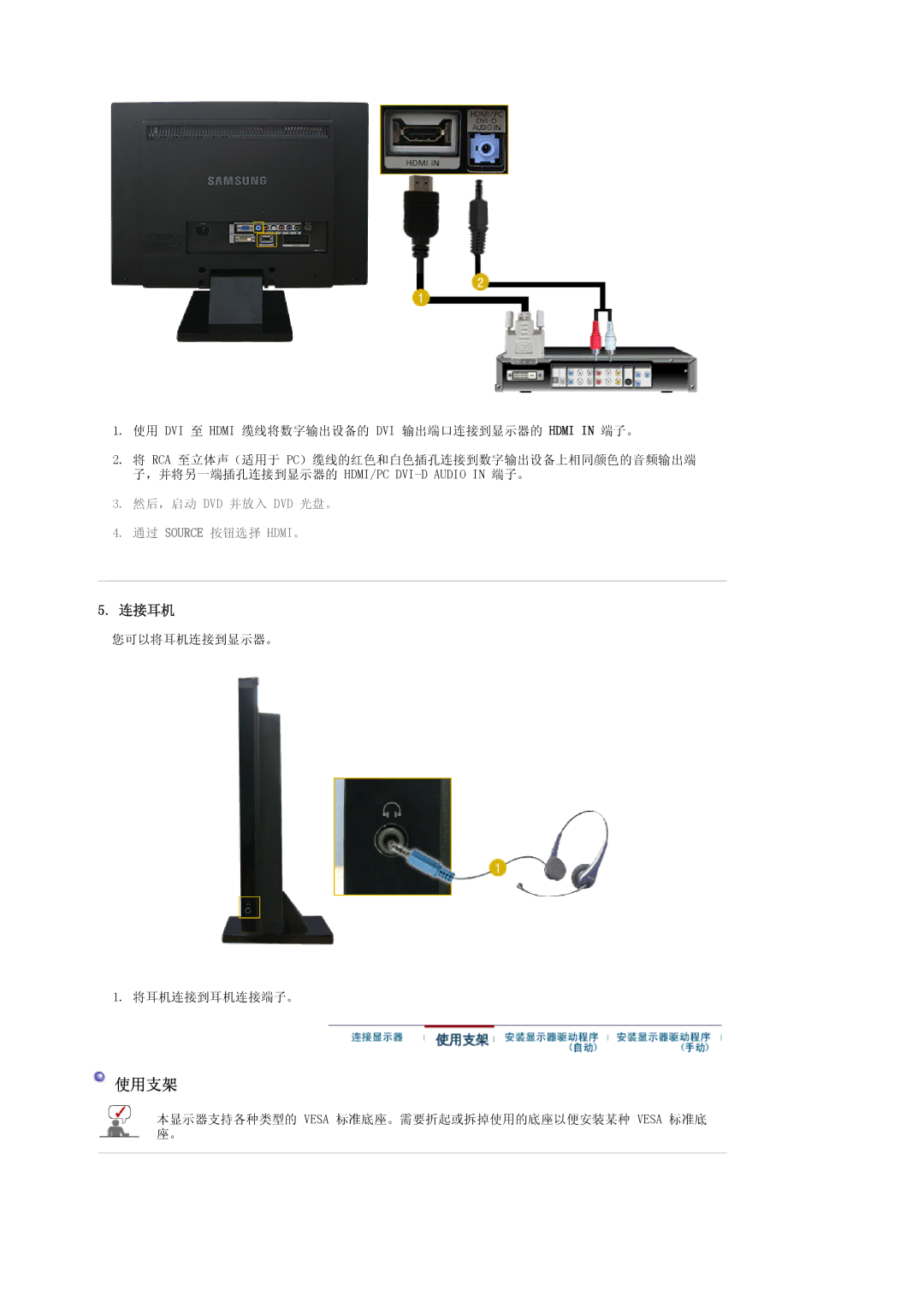 Samsung LS22CRASB/EDC, LS22CRASB6/EDC manual 使用支架, 连接耳机 