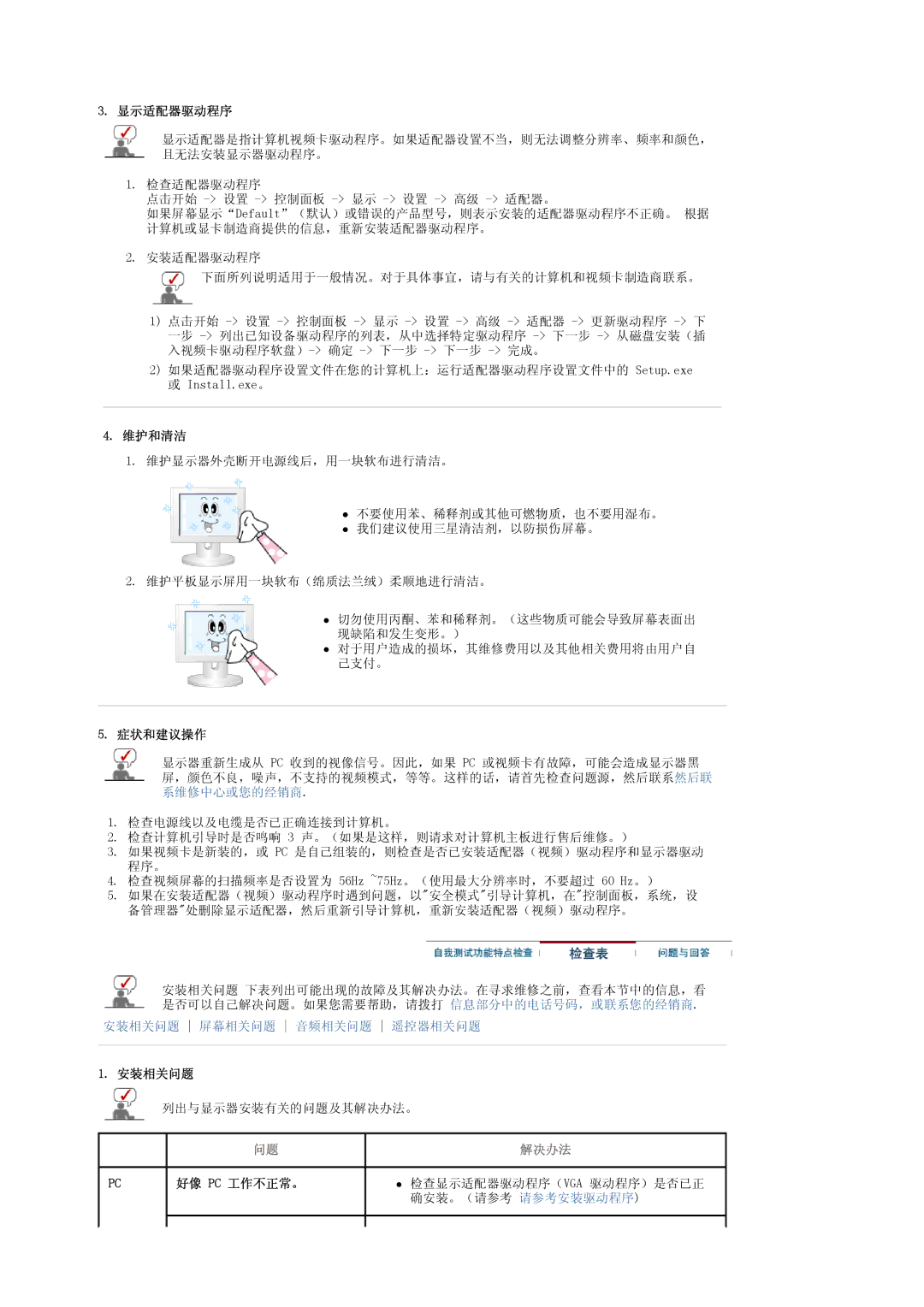 Samsung LS22CRASB/EDC, LS22CRASB6/EDC manual 解决办法, 好像 Pc 工作不正常。, 确安装。（请参考 请参考安装驱动程序 