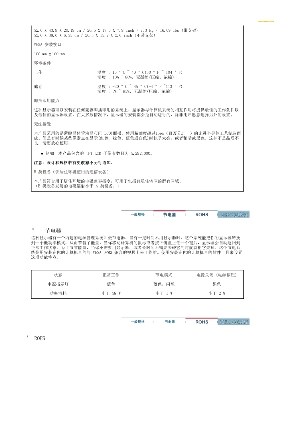 Samsung LS22CRASB/EDC, LS22CRASB6/EDC manual Vesa 安装接口, 环境条件, 即插即用能力, 无法接受, 类设备（供居住环境使用的通信设备） 