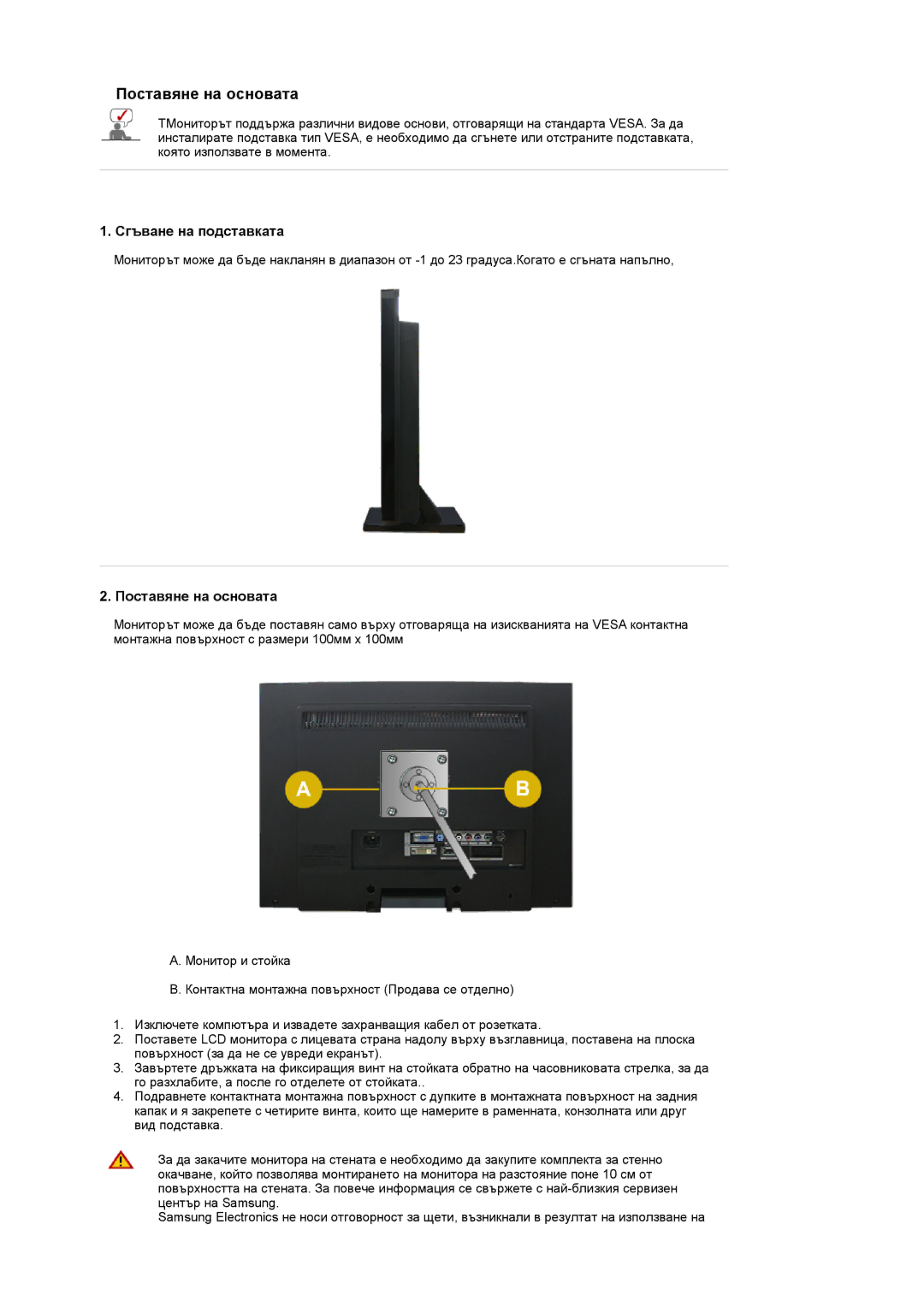 Samsung LS22CRASB/EDC manual Сгъване на подставката, Поставяне на основата 