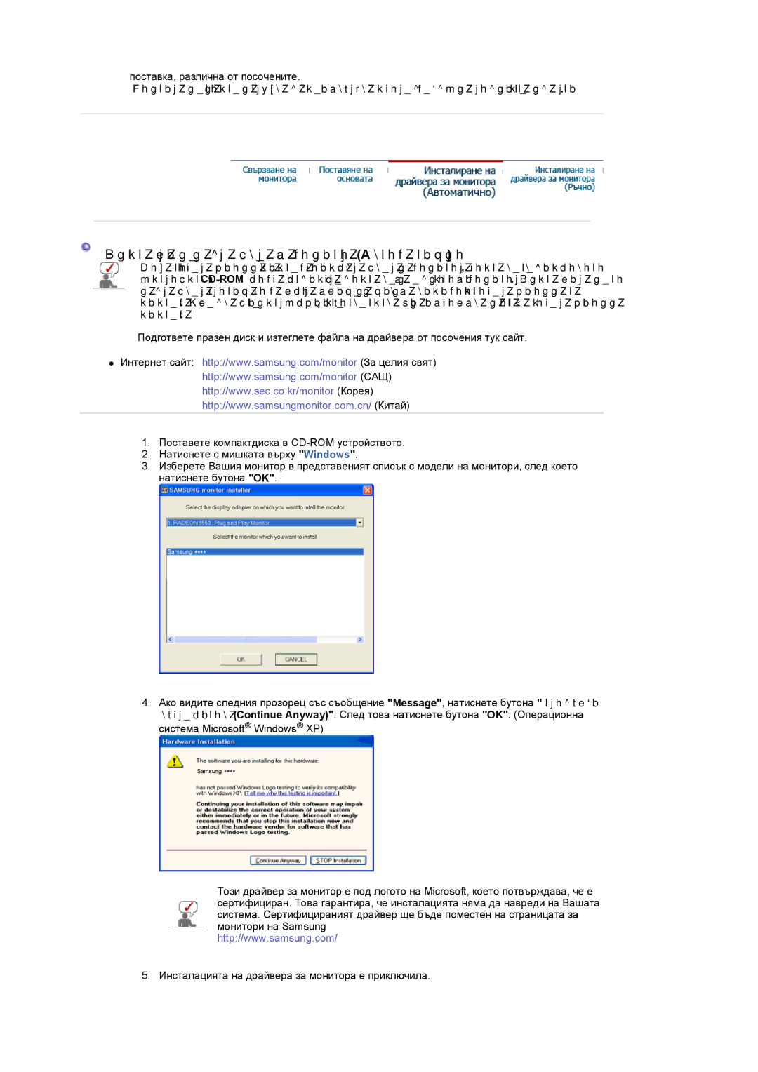 Samsung LS22CRASB/EDC manual Инсталиране на драйвера за монитора Aвтоматично 