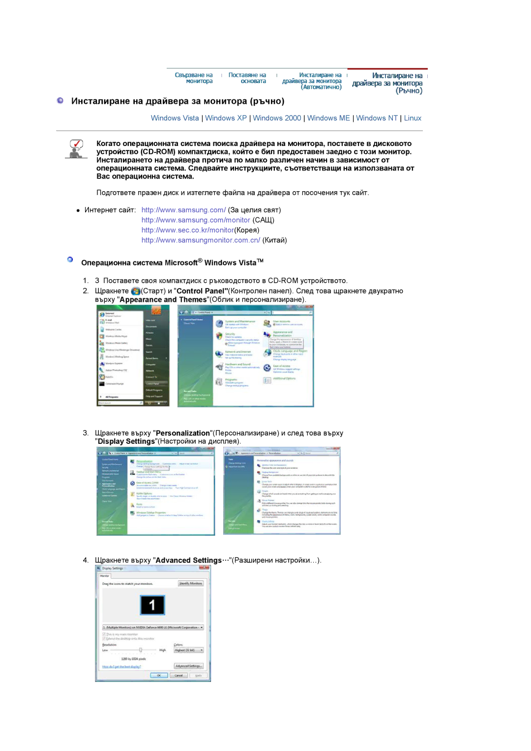 Samsung LS22CRASB/EDC manual Инсталиране на драйвера за монитора ръчно, Операционна система Microsoft Windows Vista 