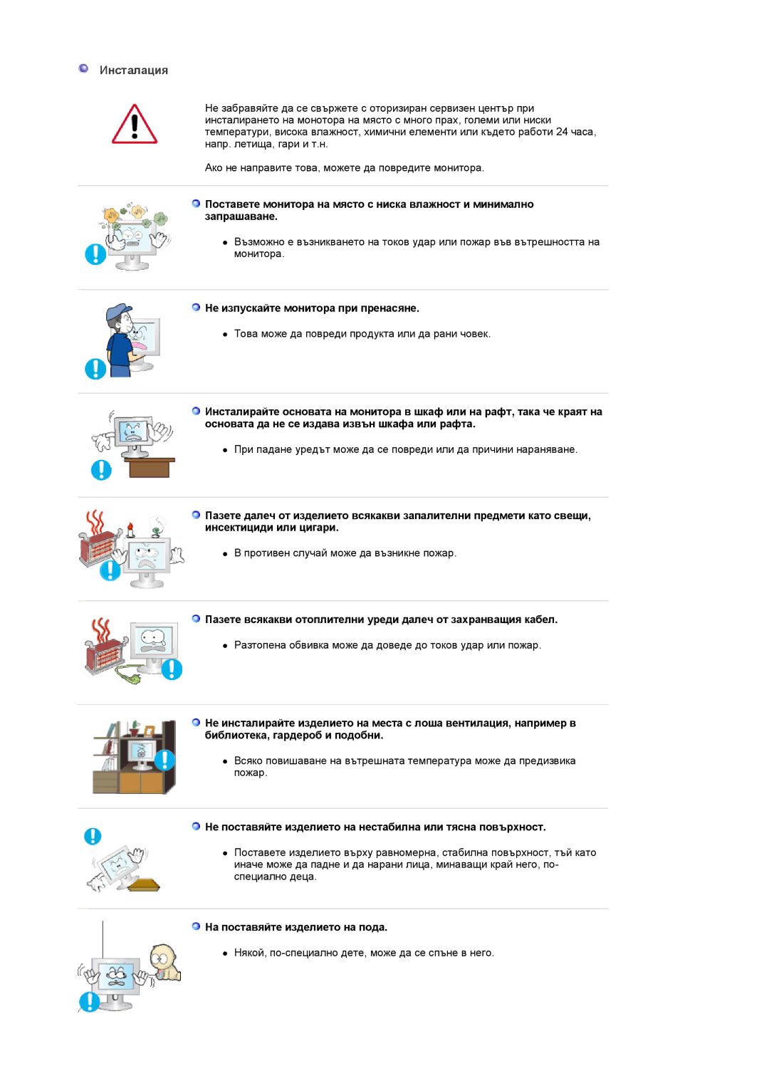 Samsung LS22CRASB/EDC manual Инсталация, Не изпускайте монитора при пренасяне, На поставяйте изделието на пода 