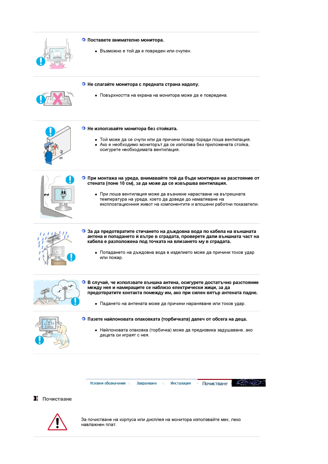 Samsung LS22CRASB/EDC manual Почистване, Поставете внимателно монитора, Не слагайте монитора с предната страна надолу 