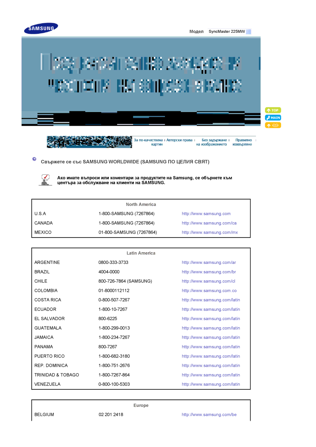 Samsung LS22CRASB/EDC manual Свържете се със Samsung Worldwide Samsung ПО Целия Свят, North America, Latin America, Europe 