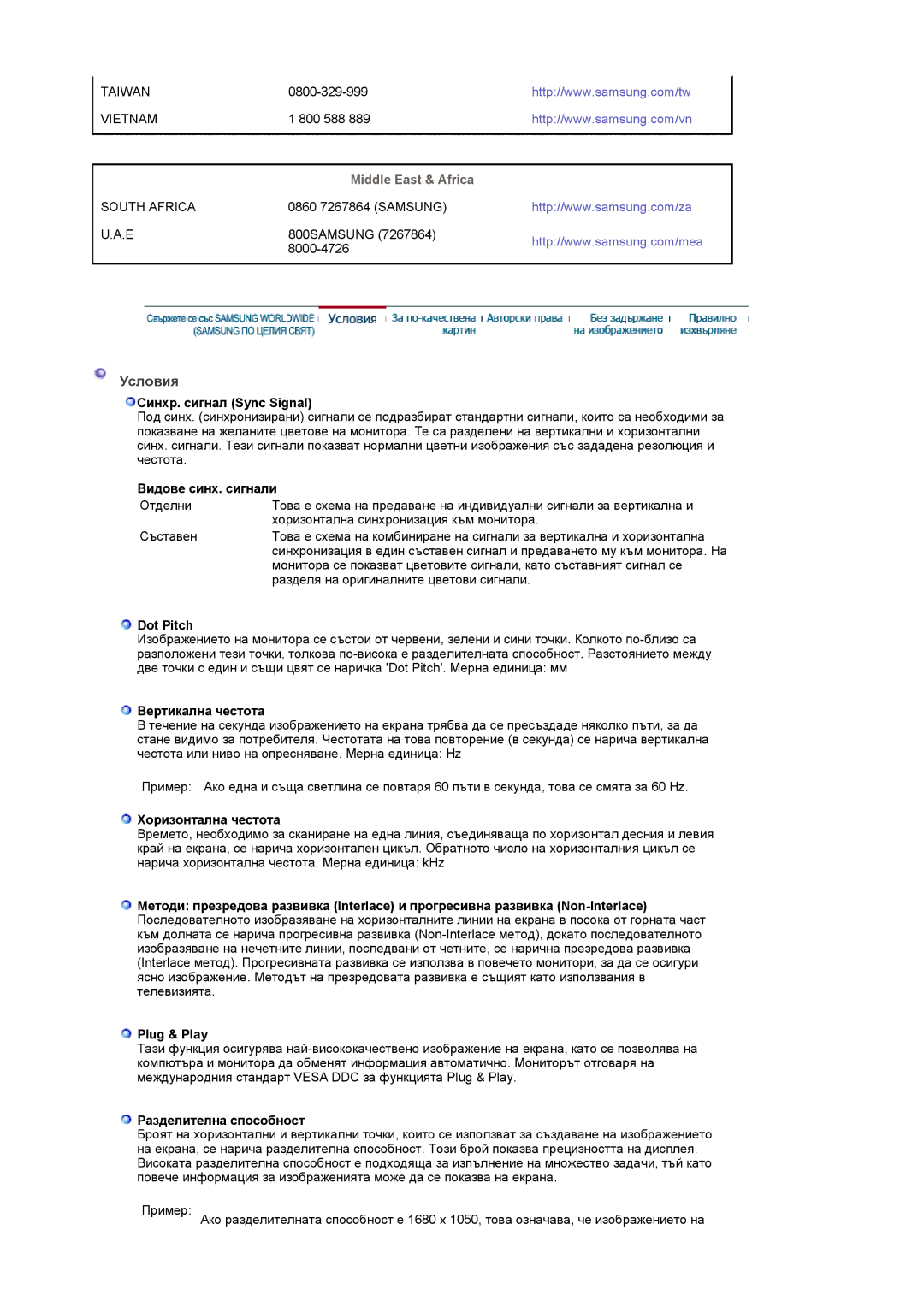 Samsung LS22CRASB/EDC manual Условия, Middle East & Africa 