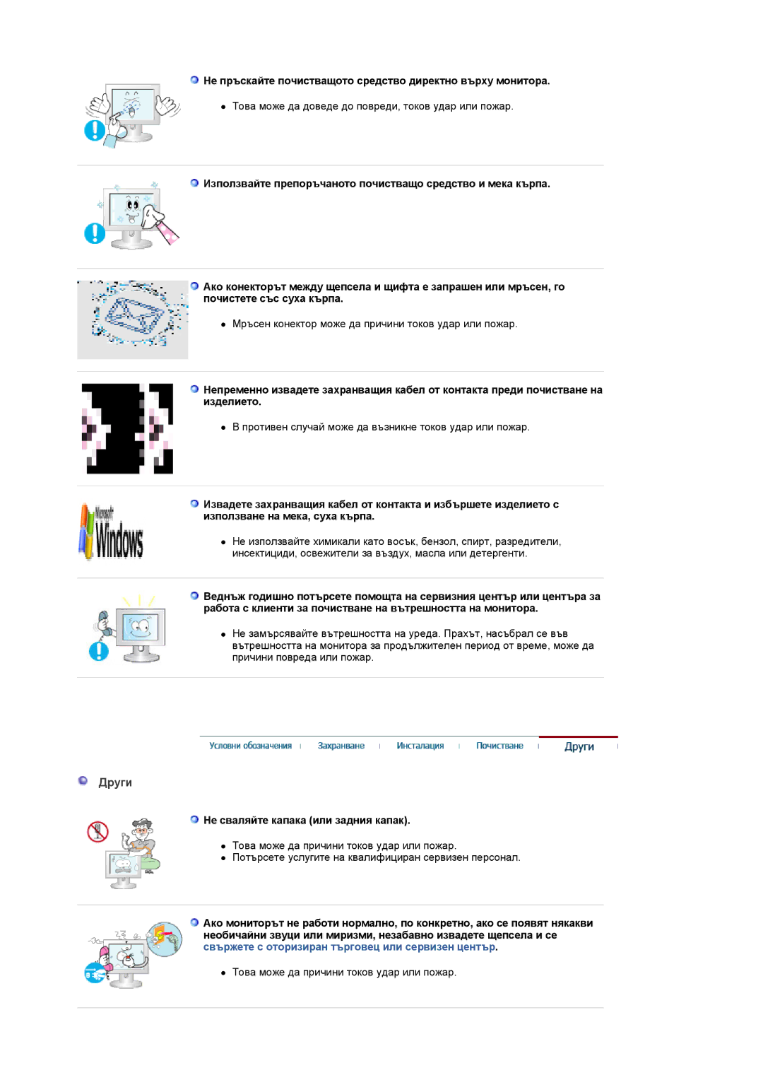 Samsung LS22CRASB/EDC manual Други, Не пръскайте почистващото средство директно върху монитора 