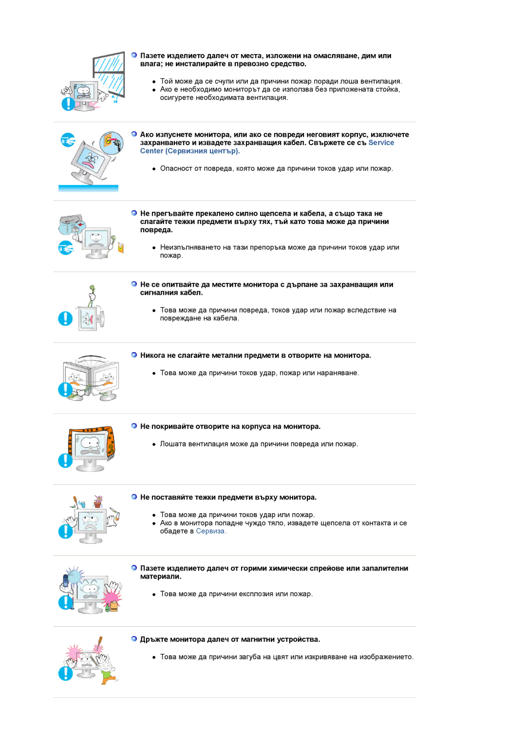 Samsung LS22CRASB/EDC manual Никога не слагайте метални предмети в отворите на монитора 