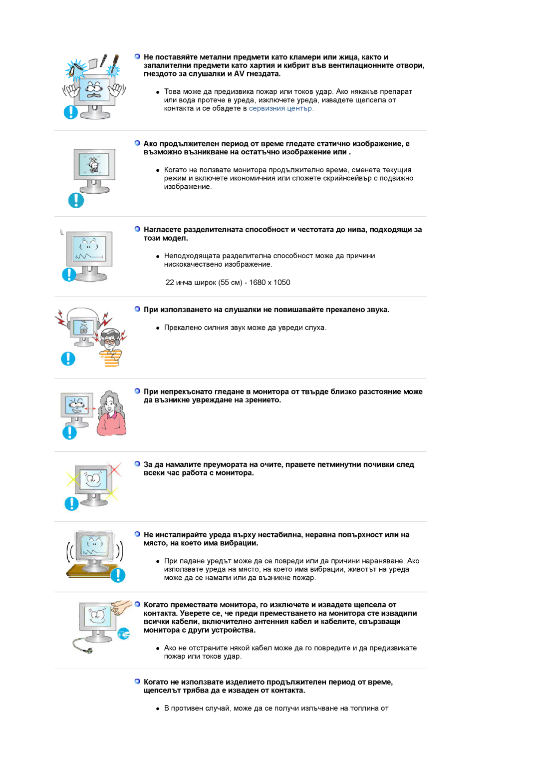 Samsung LS22CRASB/EDC manual При използването на слушалки не повишавайте прекалено звука 