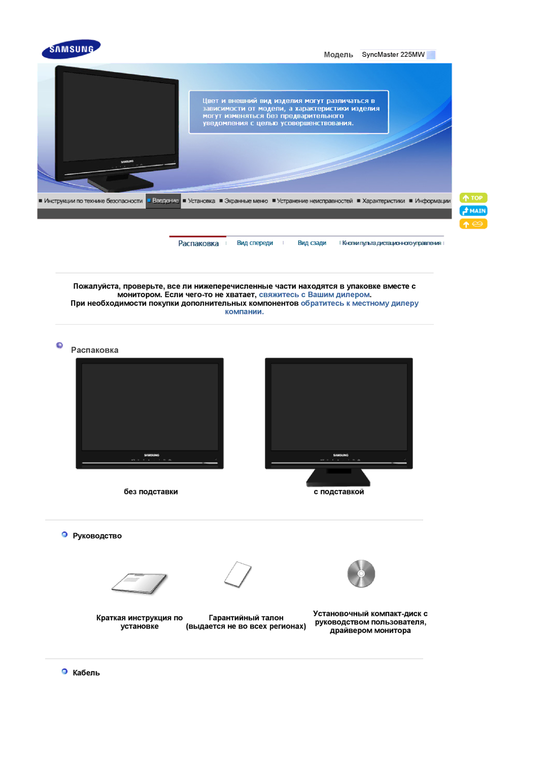 Samsung LS22CRASB/EDC manual Распаковка, Без подставки, Руководство, Кабель 