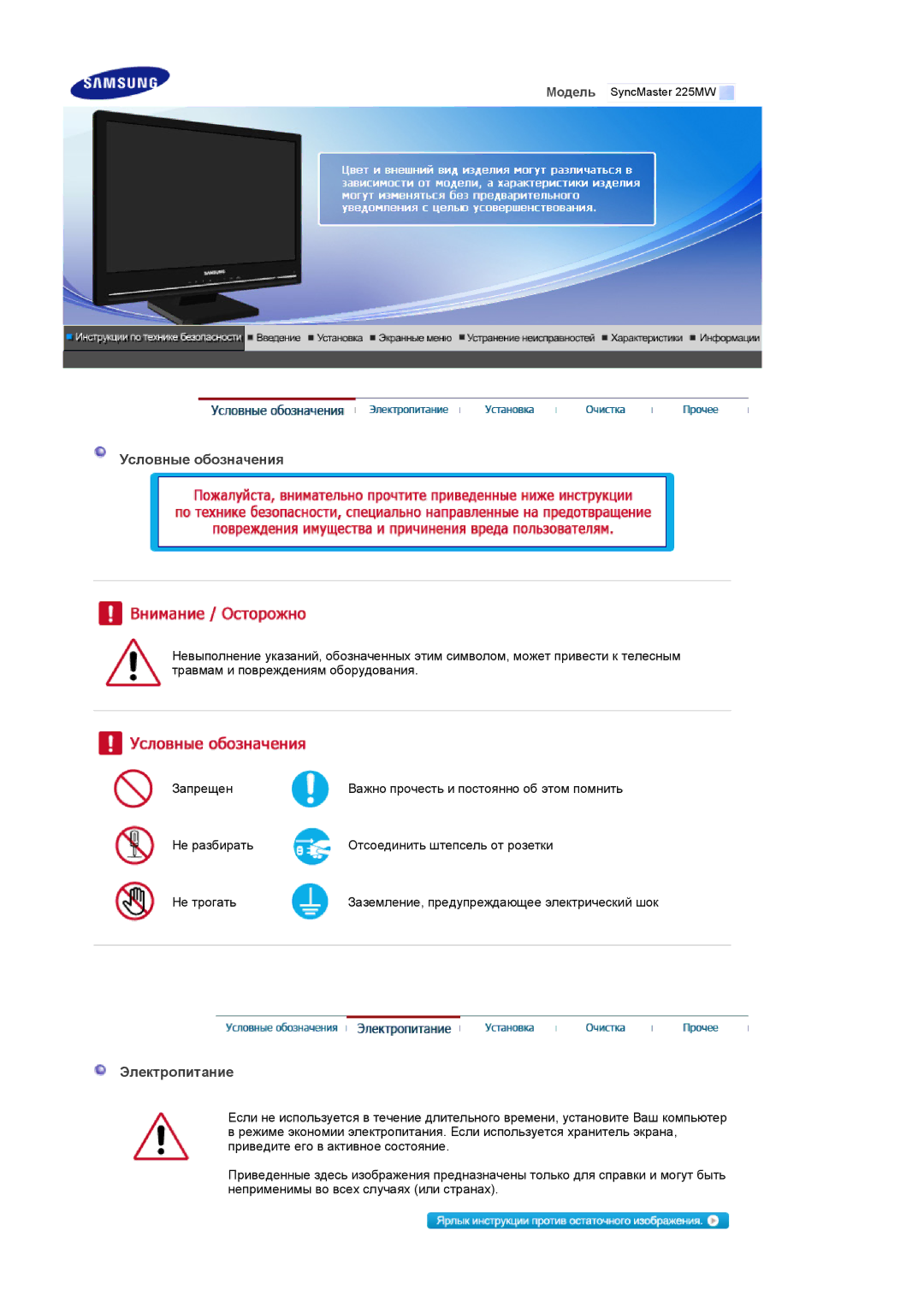 Samsung LS22CRASB/EDC manual Условные обозначения, Электрoпитaниe 