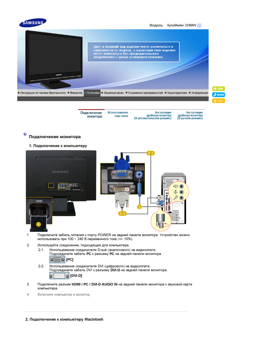 Samsung LS22CRASB/EDC manual Подключение к компьютеру Macintosh 