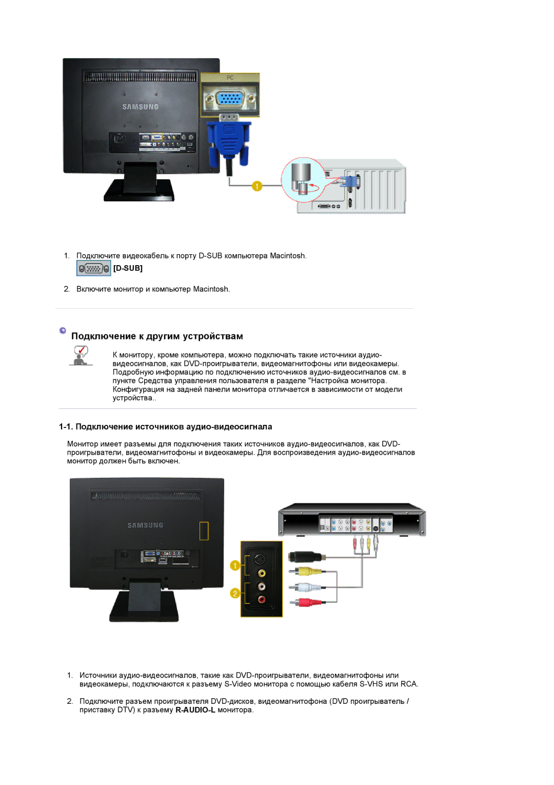 Samsung LS22CRASB/EDC manual Подключение источников аудио-видеосигнала, Sub 