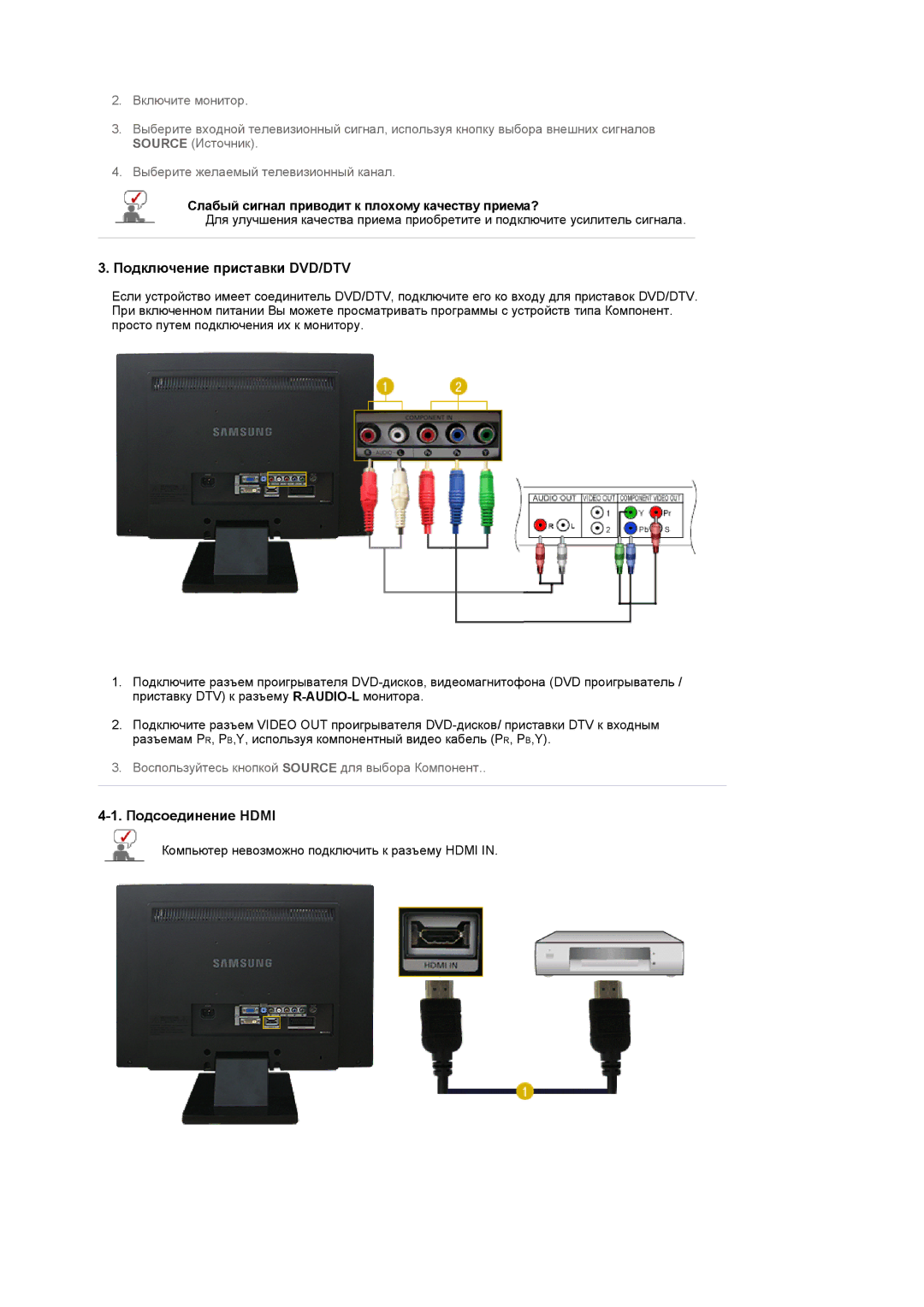 Samsung LS22CRASB/EDC Подключение приставки DVD/DTV, Подсоединение Hdmi, Слабый сигнал приводит к плохому качеству приема? 