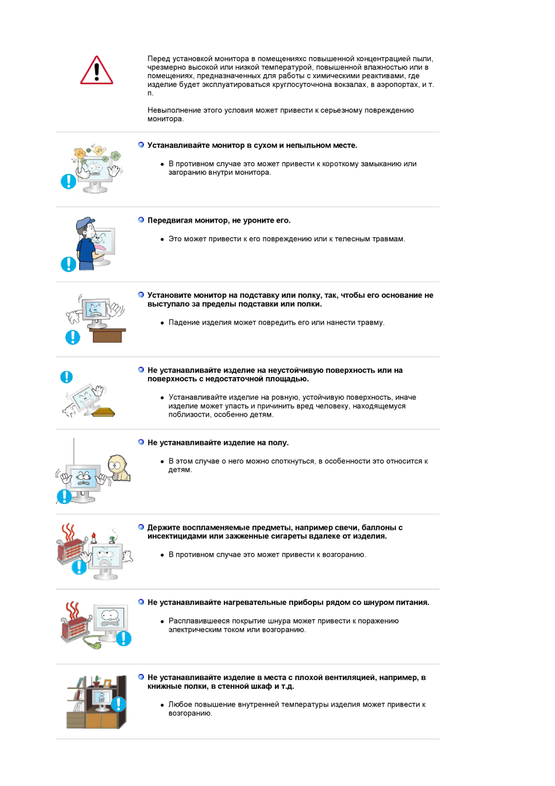 Samsung LS22CRASB/EDC manual Устанавливайте монитор в сухом и непыльном месте, Передвигая монитор, не уроните его 