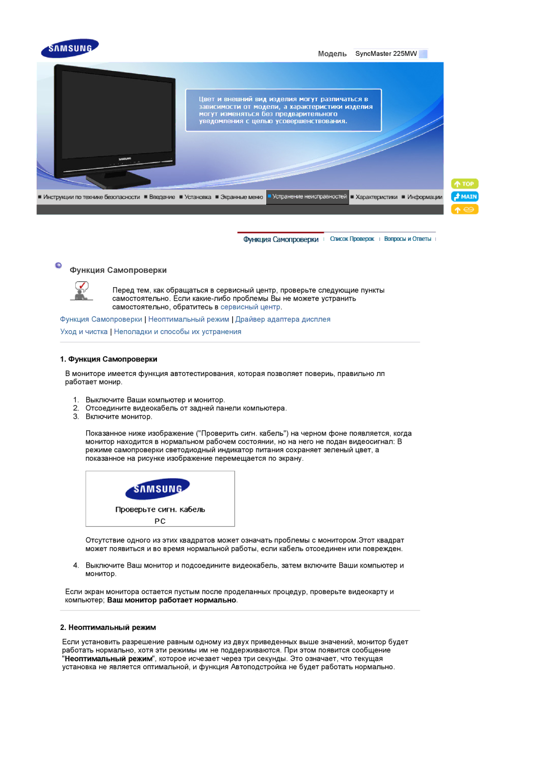 Samsung LS22CRASB/EDC manual Функция Самопроверки, Неоптимальный режим 