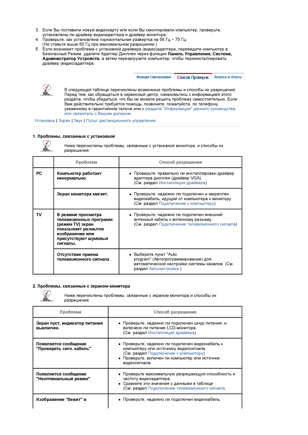 Samsung LS22CRASB/EDC manual Проблема Способ разрешения 