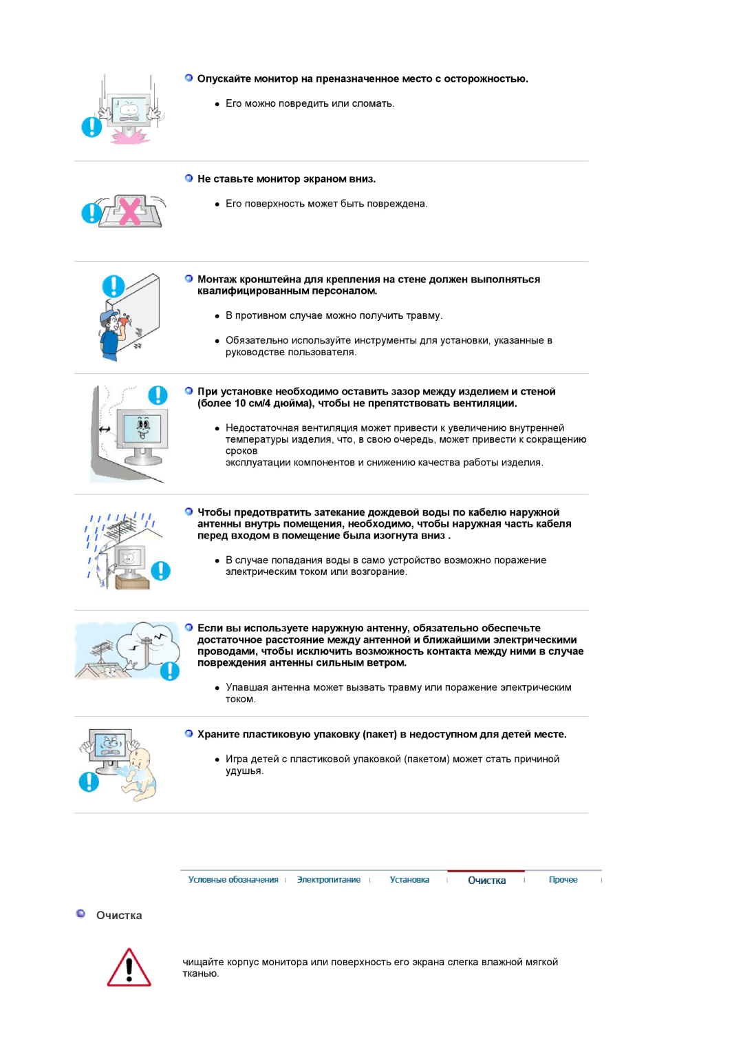 Samsung LS22CRASB/EDC Oчистка, Опускайте монитор на преназначенное место с осторожностью, Не ставьте монитор экраном вниз 