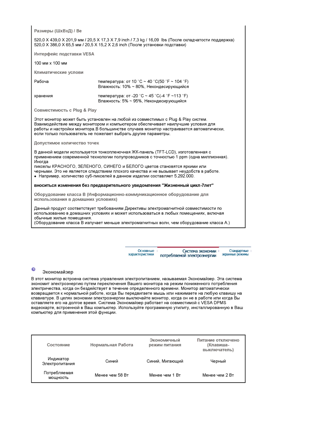 Samsung LS22CRASB/EDC manual Экономайзер 