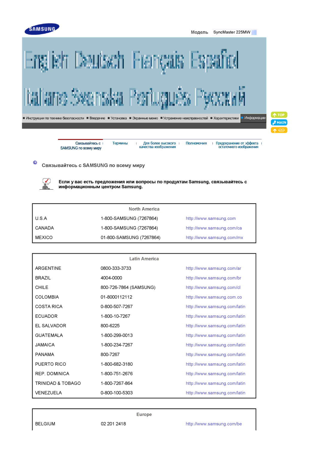 Samsung LS22CRASB/EDC manual Связывайтесь с Samsung по всему миру, North America, Latin America, Europe 