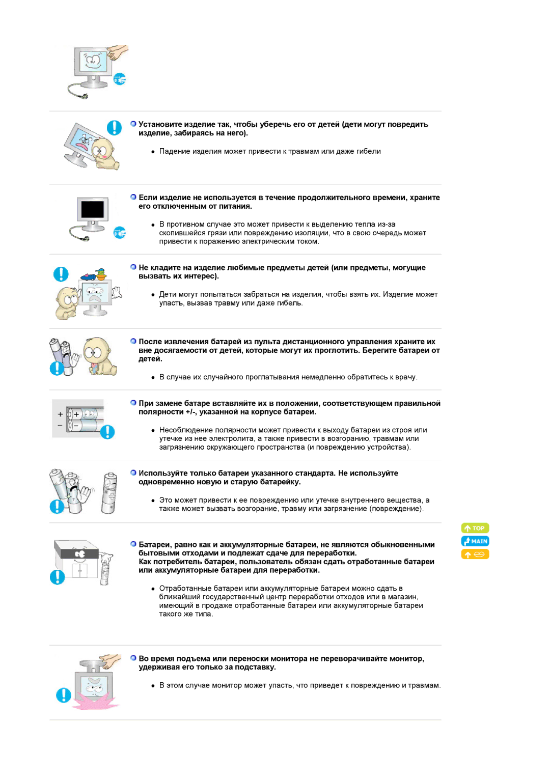 Samsung LS22CRASB/EDC manual Падение изделия может привести к травмам или даже гибели 