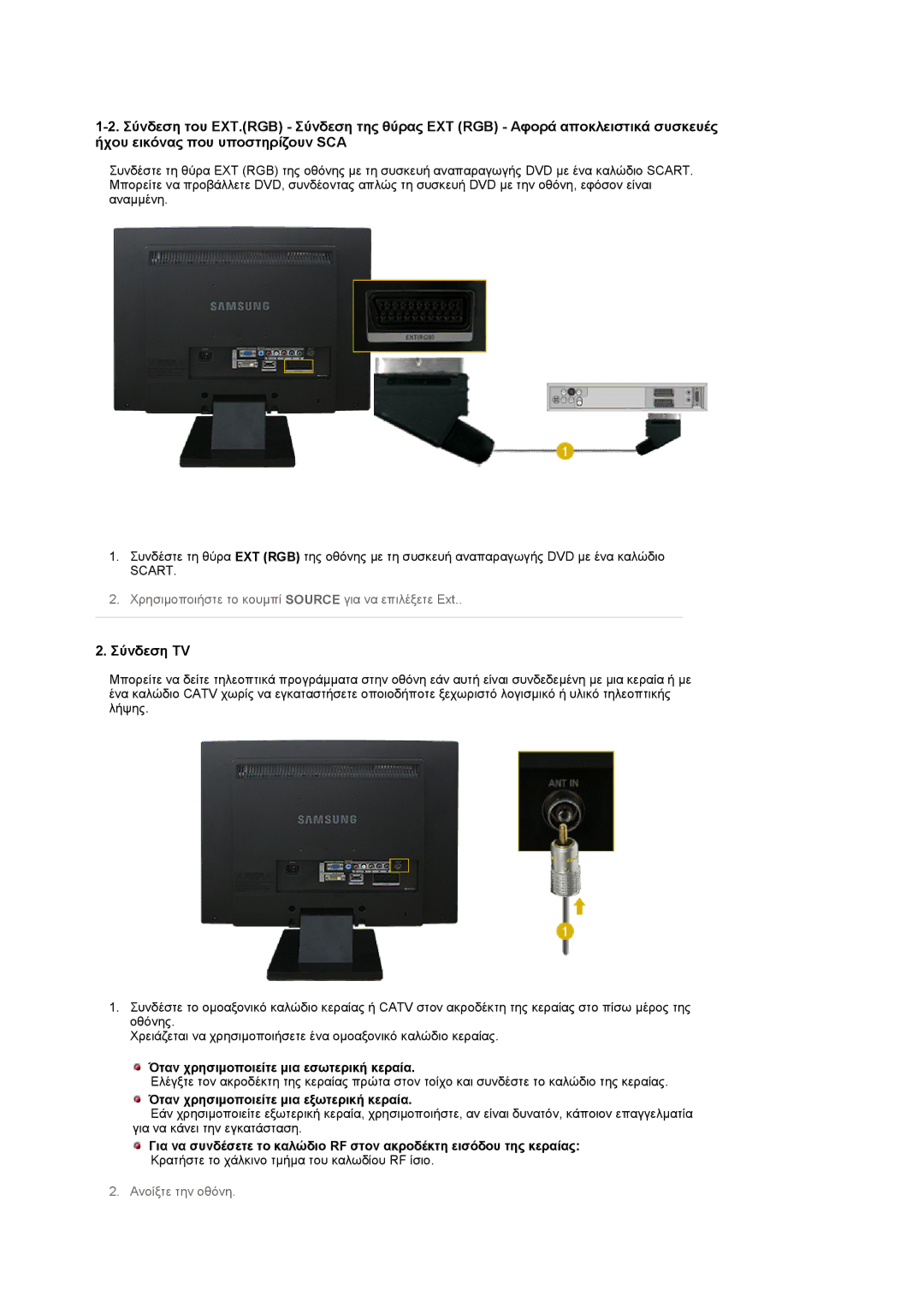 Samsung LS22CRASB/EDC manual Σύνδεση TV, Όταν χρησιµοποιείτε µια εσωτερική κεραία, Όταν χρησιµοποιείτε µια εξωτερική κεραία 