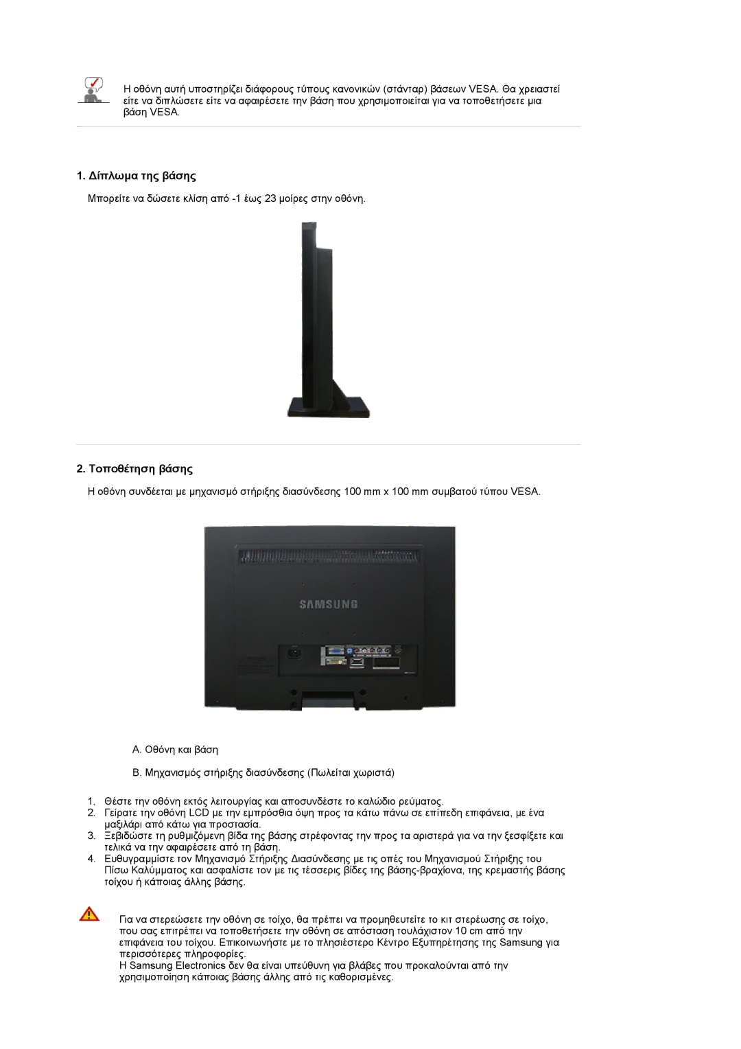 Samsung LS22CRASB/EDC manual ∆ίπλωµα της βάσης, Τοποθέτηση βάσης 