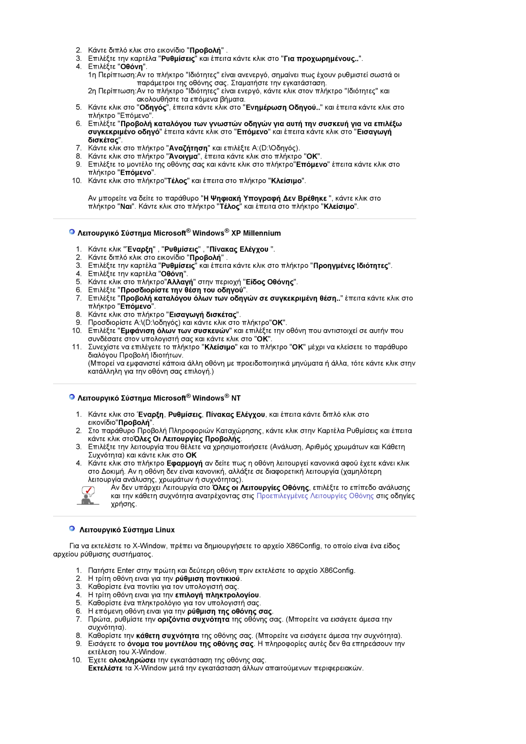 Samsung LS22CRASB/EDC manual Λειτουργικό Σύστηµα Microsoft Windows NT, Λειτουργικό Σύστηµα Linux 