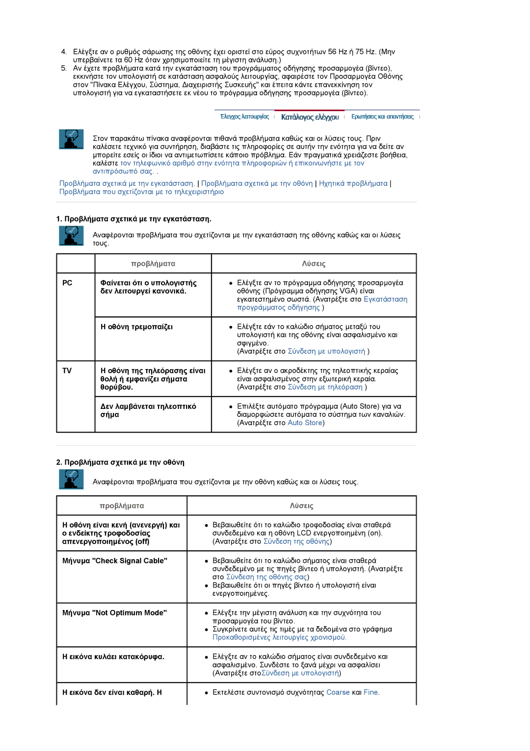 Samsung LS22CRASB/EDC manual Προβλήµατα, Λύσεις 