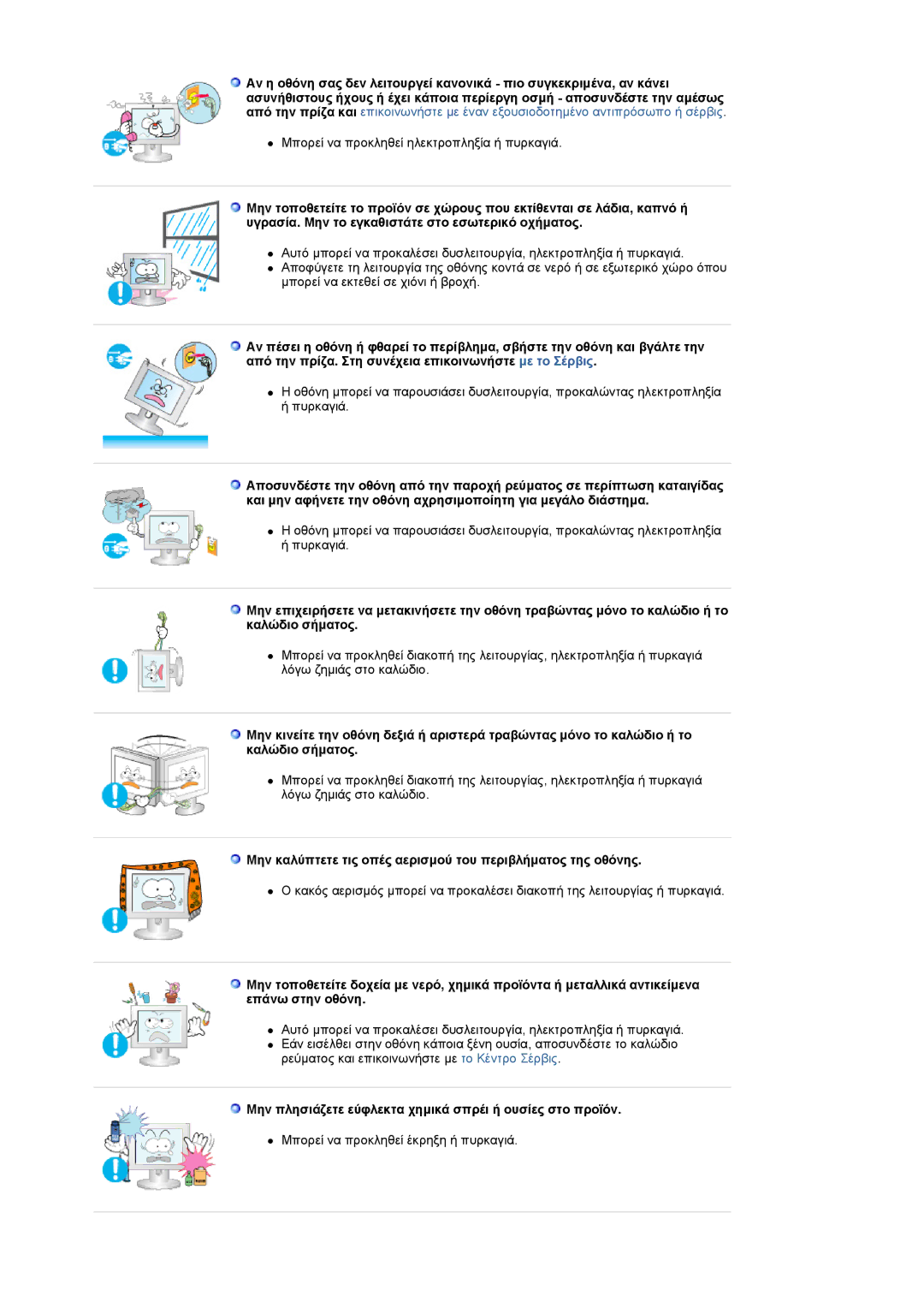 Samsung LS22CRASB/EDC manual Μην καλύπτετε τις οπές αερισµού του περιβλήµατος της οθόνης 