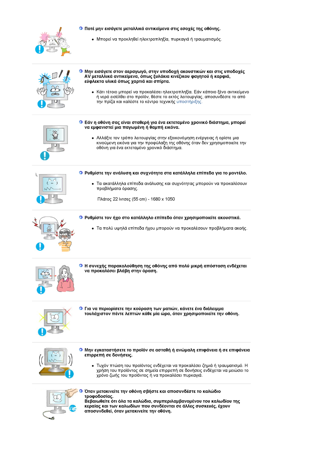 Samsung LS22CRASB/EDC manual Μπορεί να προκληθεί ηλεκτροπληξία, πυρκαγιά ή τραυµατισµός 