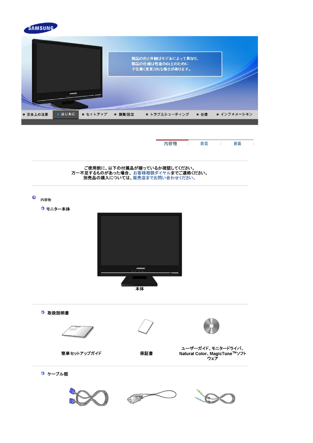 Samsung LS22CRWSB/XSJ, LS22CRWSBV/XSJ manual モニター本体 取扱説明書, 簡単セットアップガイド 保証書, ケーブル類 