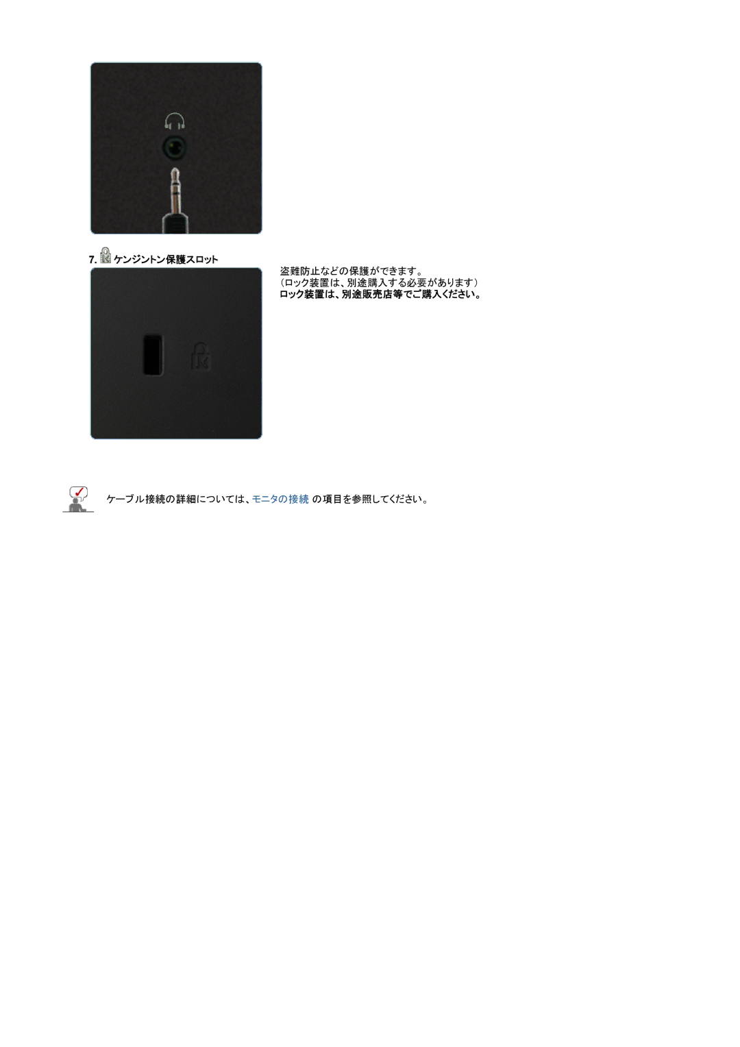 Samsung LS22CRWSBV/XSJ, LS22CRWSB/XSJ manual ケンジントン保護スロット, ロック装置は、別途販売店等でご購入ください。 