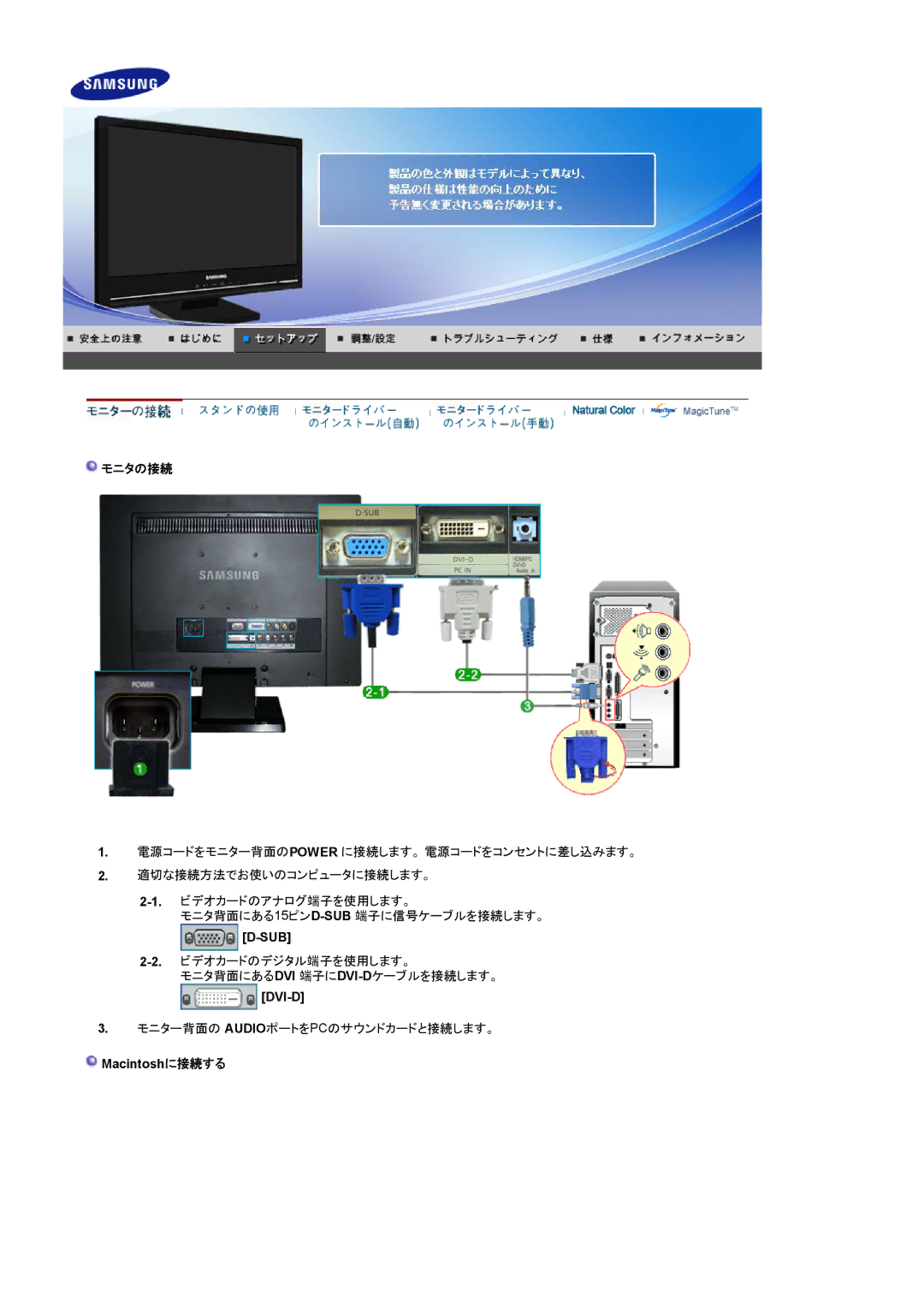 Samsung LS22CRWSB/XSJ, LS22CRWSBV/XSJ manual モニタの接続, Sub, Dvi-D, Macintoshに接続する 