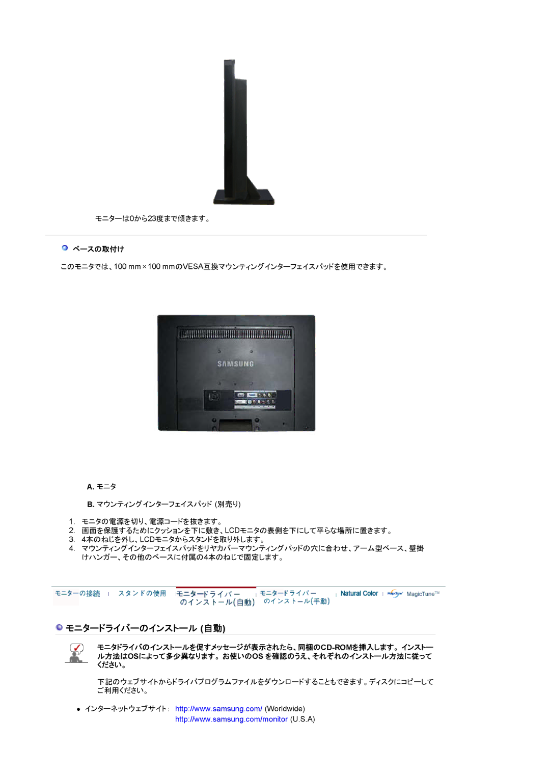 Samsung LS22CRWSB/XSJ, LS22CRWSBV/XSJ manual モニタードライバーのインストール 自動, ベースの取付け 