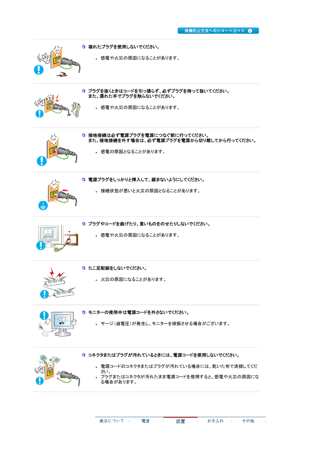 Samsung LS22CRWSBV/XSJ, LS22CRWSB/XSJ 壊れたプラグを使用しないでください。, 電源プラグをしっかりと挿入して、緩まないようにしてください。, プラグやコードを曲げたり、重いものをのせたりしないでください。 