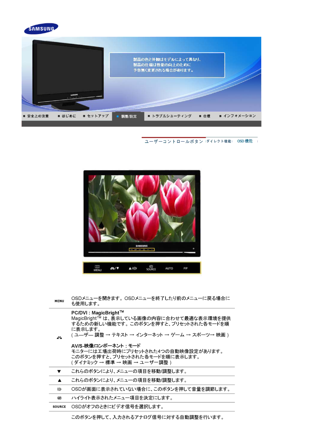 Samsung LS22CRWSB/XSJ, LS22CRWSBV/XSJ manual PC/DVI MagicBright, Av/S-映像/コンポーネント モード 