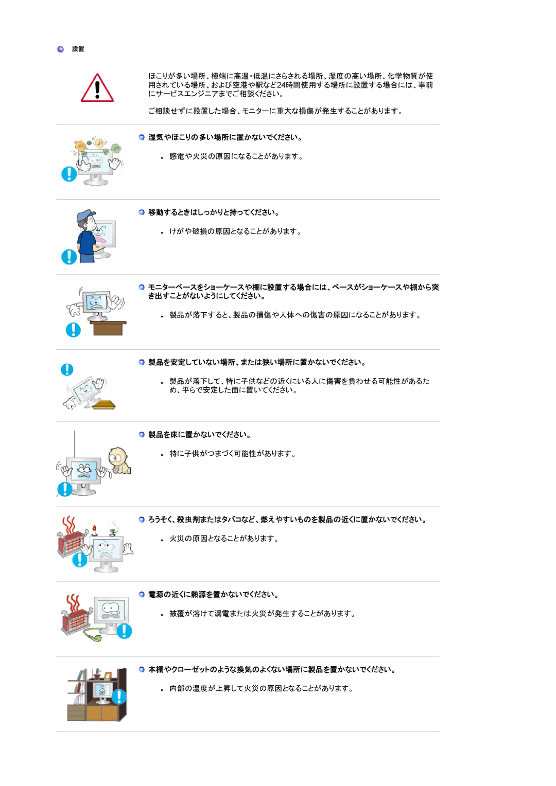 Samsung LS22CRWSB/XSJ manual 湿気やほこりの多い場所に置かないでください。, 移動するときはしっかりと持ってください。, 製品を安定していない場所、または狭い場所に置かないでください。, 製品を床に置かないでください。 