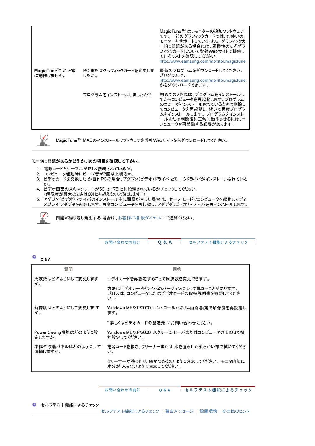 Samsung LS22CRWSBV/XSJ, LS22CRWSB/XSJ manual に動作しません。 したか。, モニタに問題があるかどう か、次の項目を確認して下さい。 