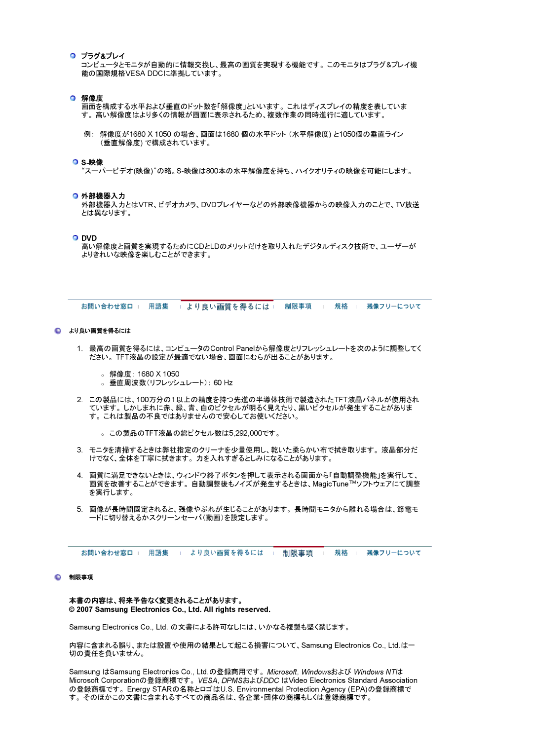 Samsung LS22CRWSBV/XSJ, LS22CRWSB/XSJ manual プラグ&プレイ, 解像度, 外部機器入力, 本書の内容は、将来予告なく変更されることがあります。 