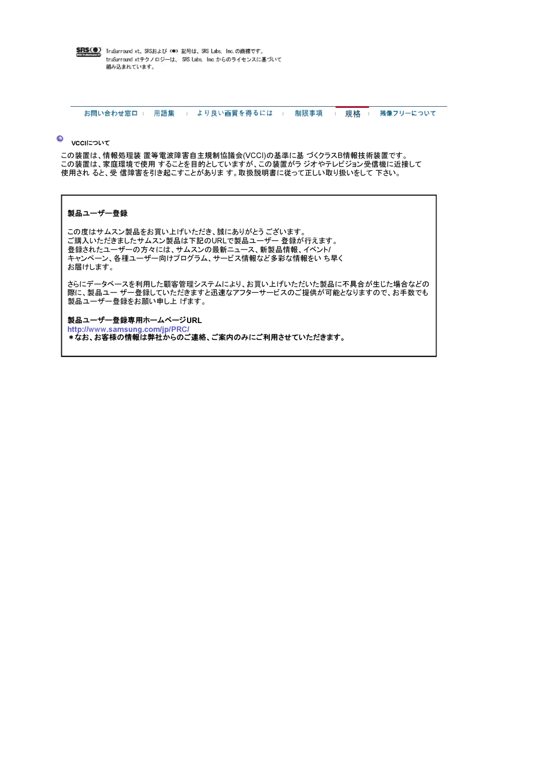 Samsung LS22CRWSB/XSJ, LS22CRWSBV/XSJ manual 製品ユーザー登録, ＊なお、お客様の情報は弊社からのご連絡、ご案内のみにご利用させていただきます。 