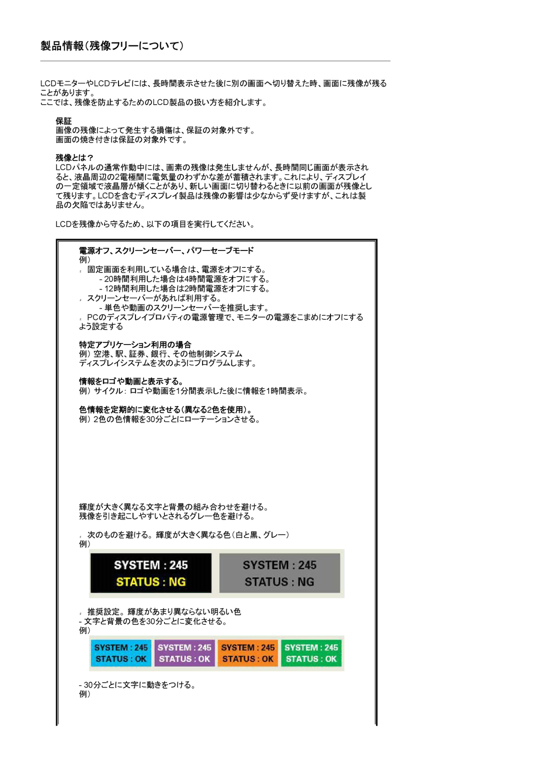 Samsung LS22CRWSBV/XSJ manual 残像とは？, 特定アプリケーション利用の場合, 情報をロゴや動画と表示する。, 色情報を定期的に変化させる（異なる2色を使用）。, 電源オフ、スクリーンセーバー、パワーセーブモード 例） 