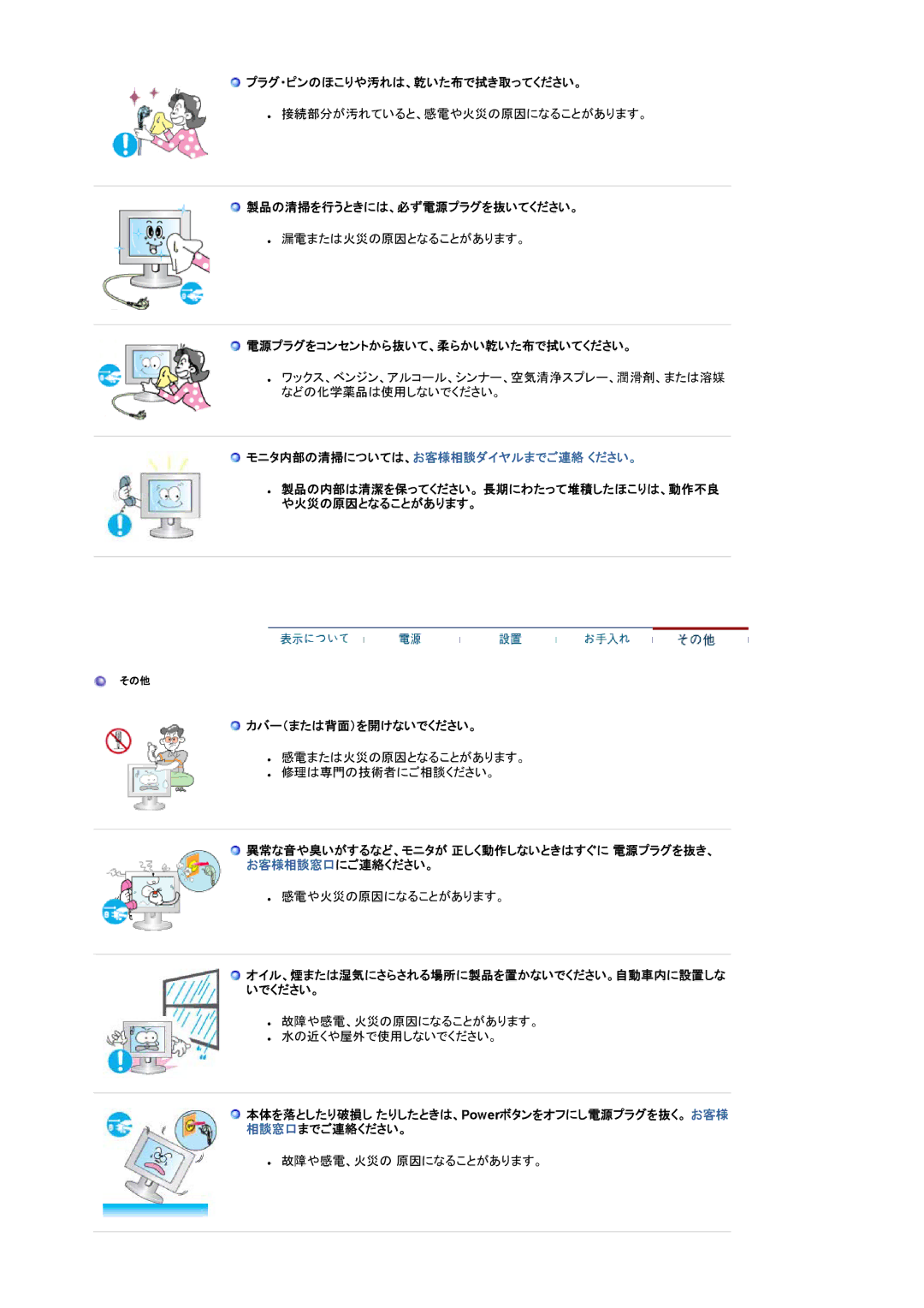 Samsung LS22CRWSB/XSJ プラグ・ピンのほこりや汚れは、乾いた布で拭き取ってください。, 製品の清掃を行うときには、必ず電源プラグを抜いてください。, 電源プラグをコンセントから抜いて、柔らかい乾いた布で拭いてください。 